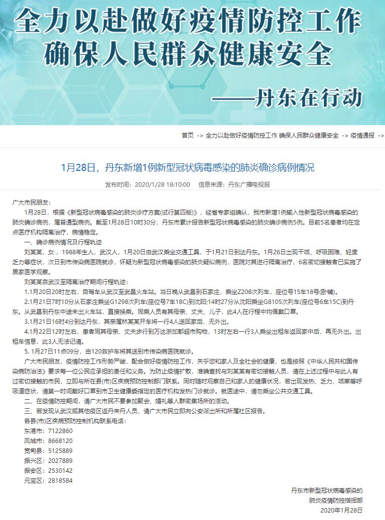 “辽宁朝阳2人复核阳性” 辽宁朝阳确诊病例行程轨迹？-第2张图片