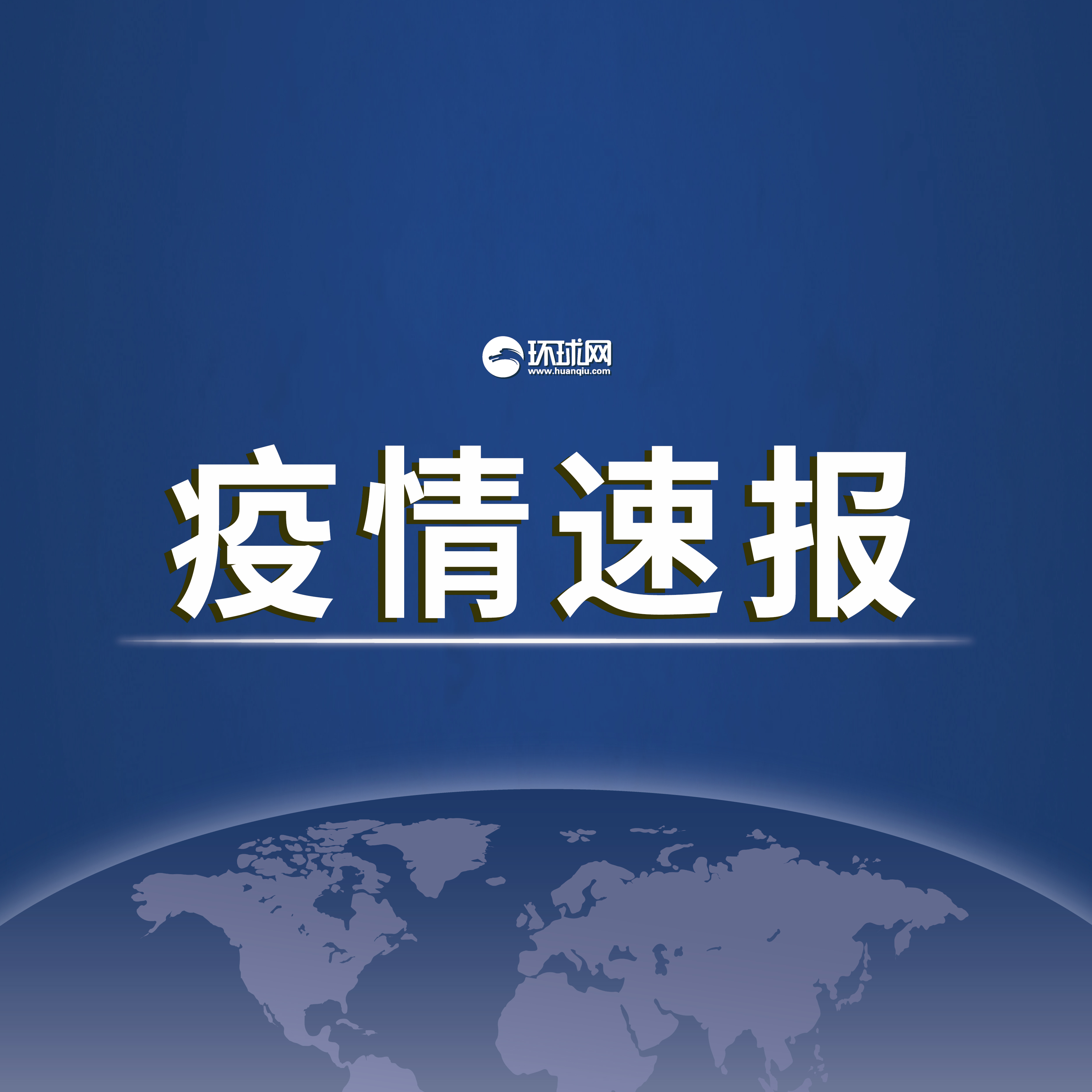 31省区市新增1例本土确诊.31省区市新增 1例本土确诊