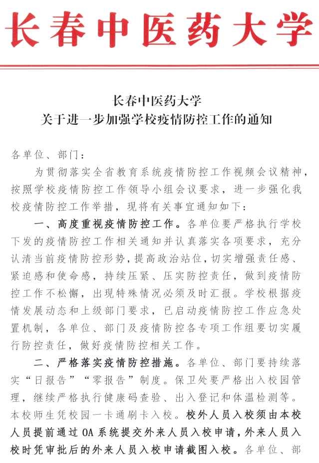吉林省疫情最新通知-吉林省疫情最新通知今天-第1张图片