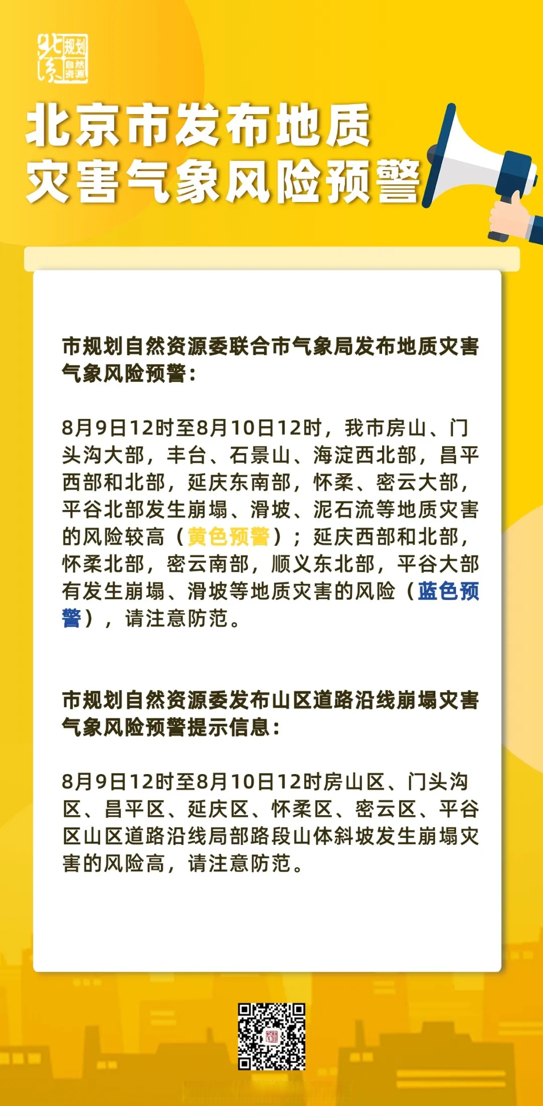 “北京疫情中高风险地区” 北京疫情中高风险地区名单最新？