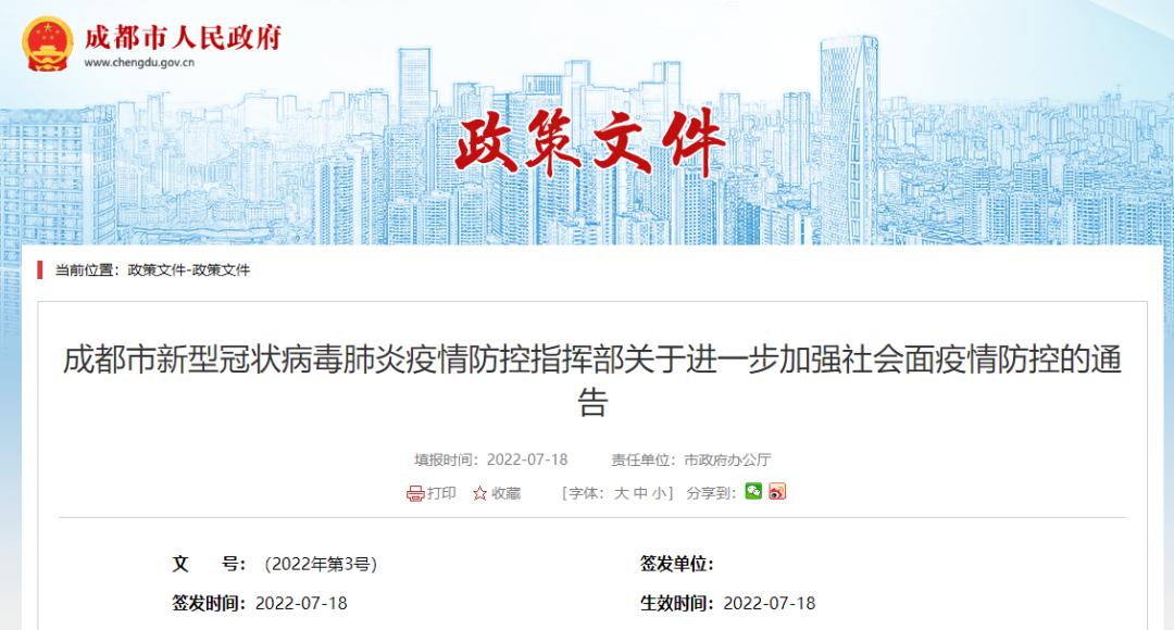 成都疫情最新动态,成都疫情最新情况公布