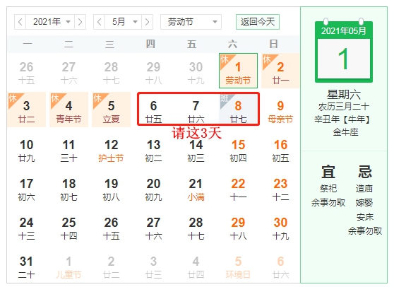 “2021五一放假补哪天” 五一放假要补多少天？