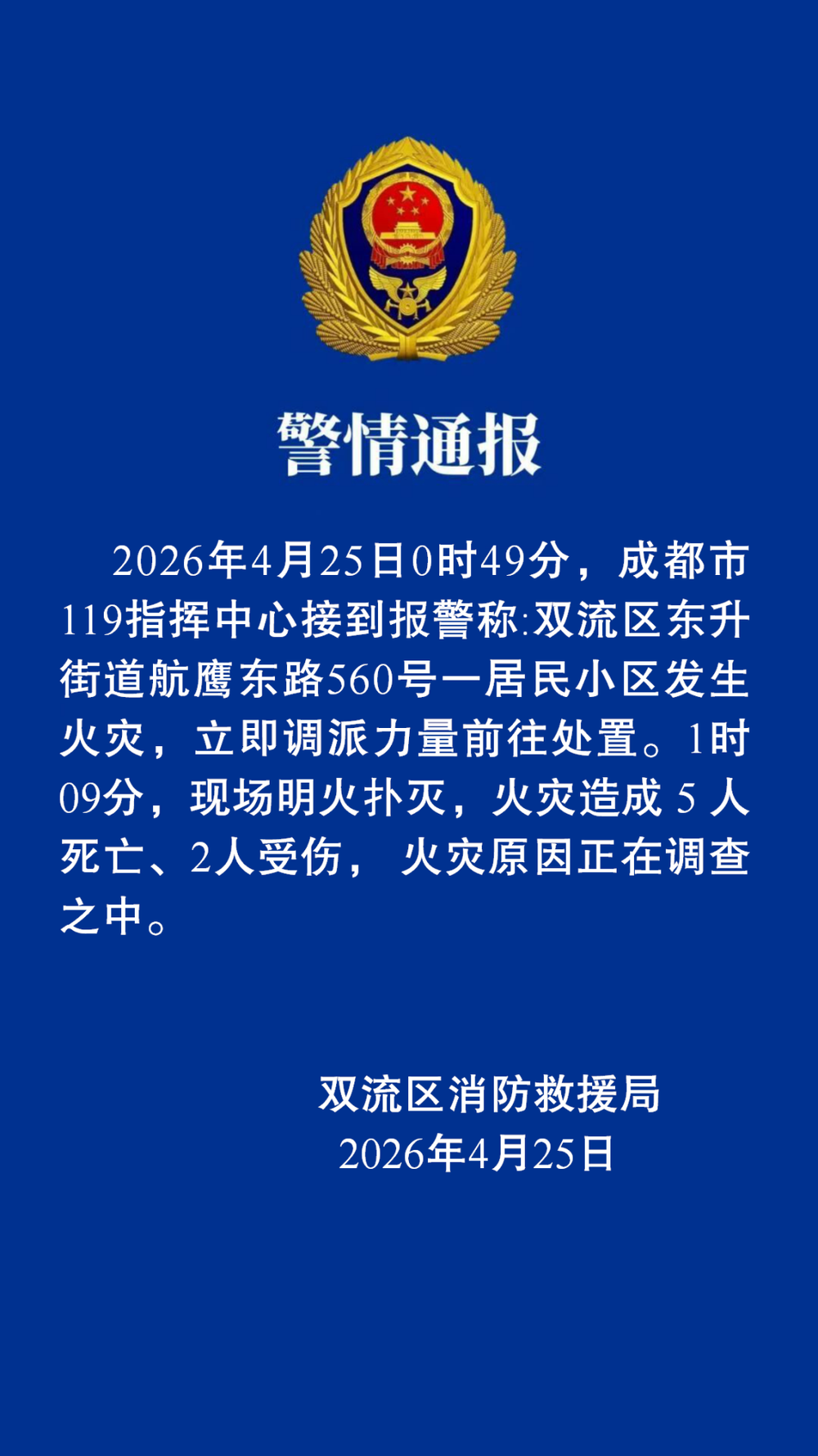 成都疫情最新数据消息-成都疫情最新消息动态-第1张图片