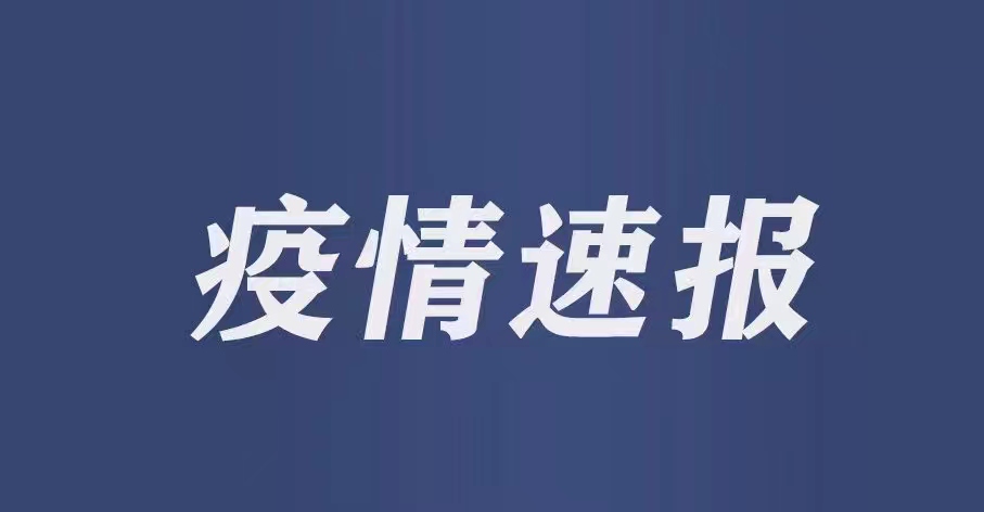 河南省疫情最新进展.河南省疫情新动态