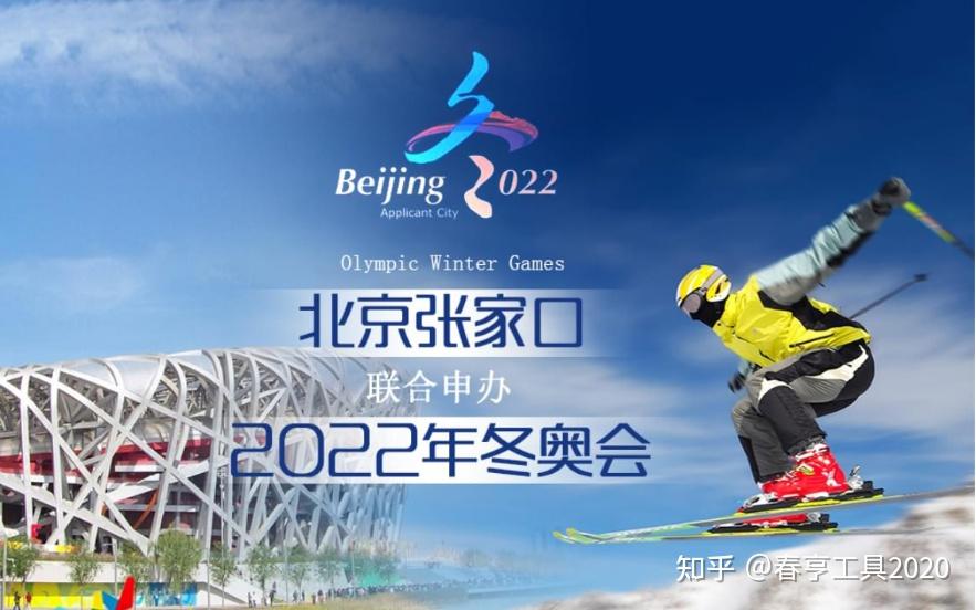 “2022年冬奥会时间” 2022年冬奥会时间是春节吗?-第2张图片