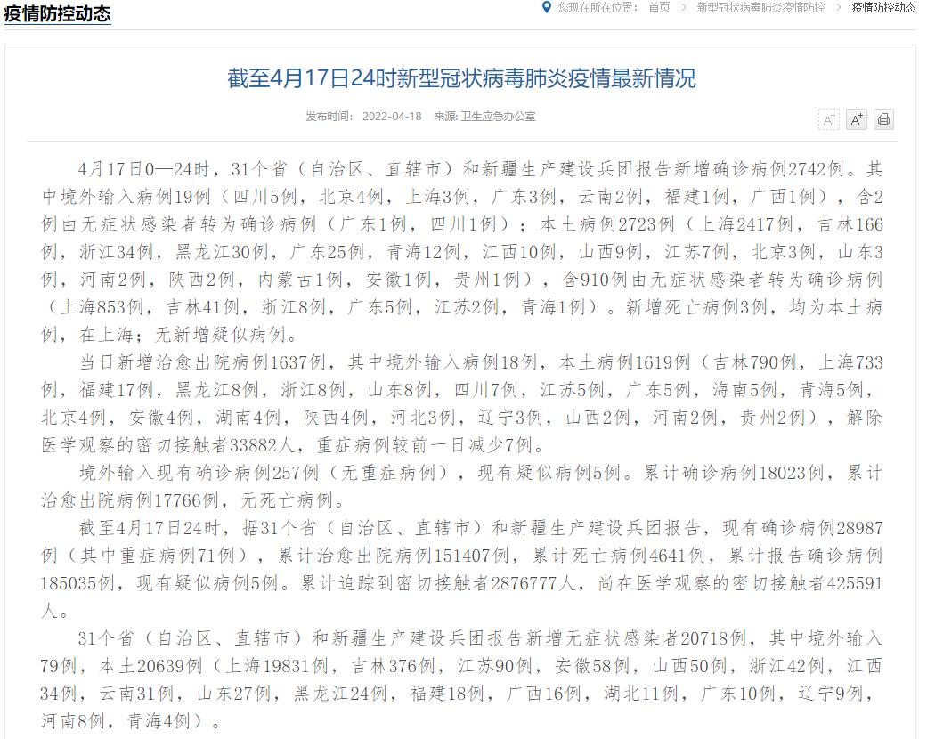 「31省区市新增本土确诊71例」〃31省区市新增本土确诊病例30例