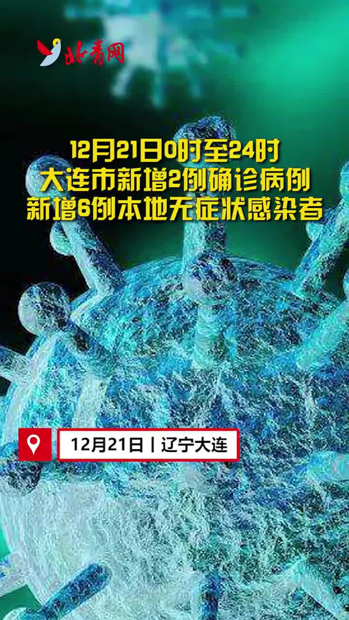 “辽宁新增本土病例9例” 辽宁新增本土病例9例详情?-第3张图片