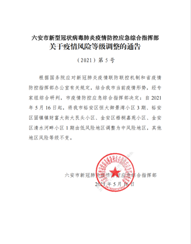 安徽六安新增1例确诊病例.安徽六安新增1例确诊1例疑似-第3张图片