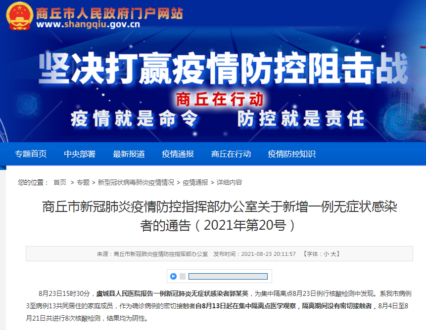 「郑州新增1例无症状」〃郑州新增1例无症状怎么回事