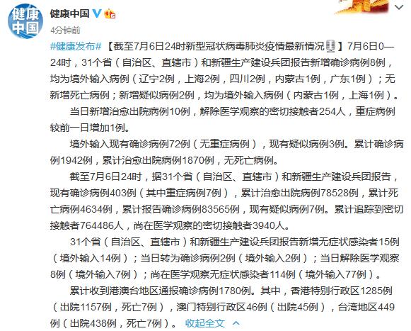 北京7例感染者详情:多人由外省抵京,北京确诊7例 轨迹