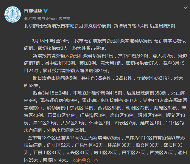 【北京新增病例曾住酒店已封闭/北京酒店新冠】-第3张图片