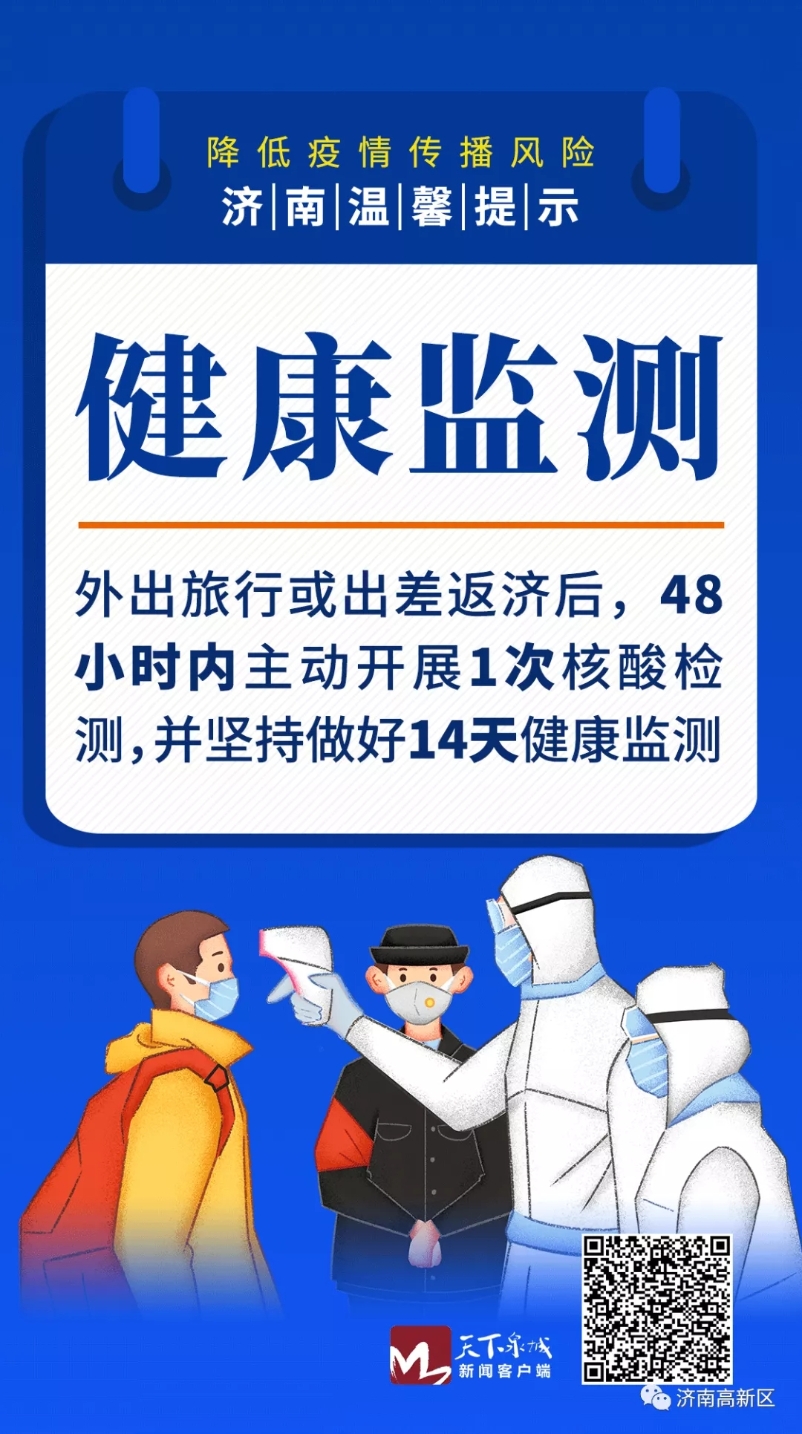 山东济南疫情最新消息︰(山东济南疫情最新信息)