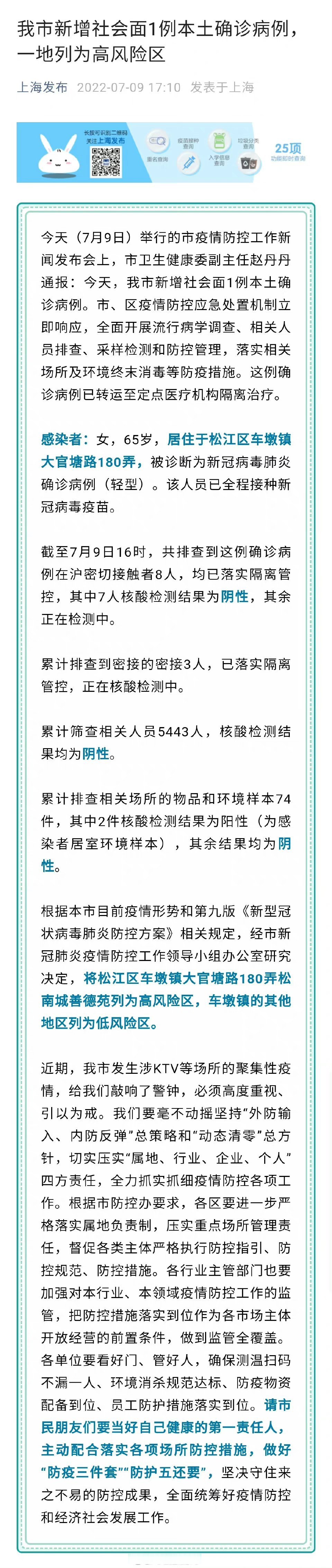 “上海疫情最新” 上海 疫情 最新?-第2张图片