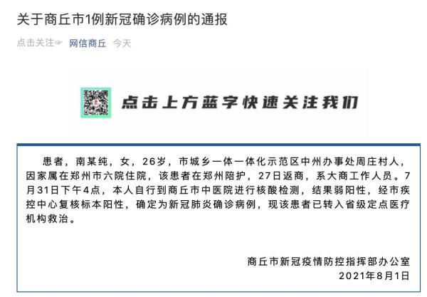 郑州确诊.郑洲确诊-第3张图片