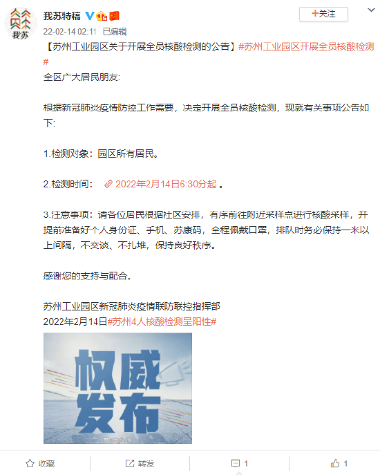 今日苏州疫情公布〃今日苏州疫情公布数据-第3张图片