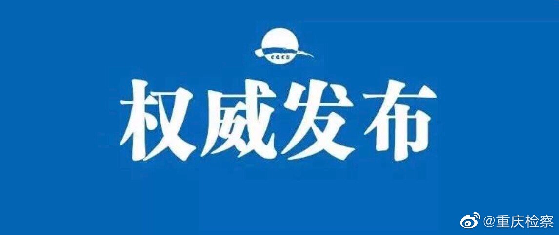 “重庆新增4例本土” 重庆新增2例本土 轨迹?-第2张图片