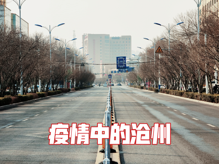 【河北沧州疫情最新消息今天/河北沧州疫情最新情况 最新消息】