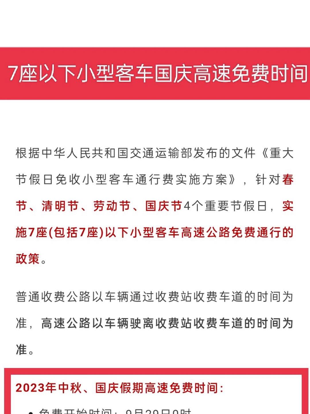 “五一高速免费时间2022最新通知” 五一高速免费几天2022？-第1张图片