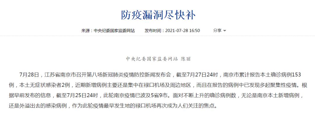 “南京发现多起聚集性疫情” 南京爆发本土疫情？-第2张图片