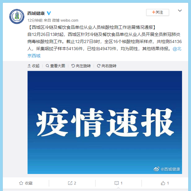 “北京公共区域将查7两小时核酸” 北京核酸检测7两小时怎么计算时间？