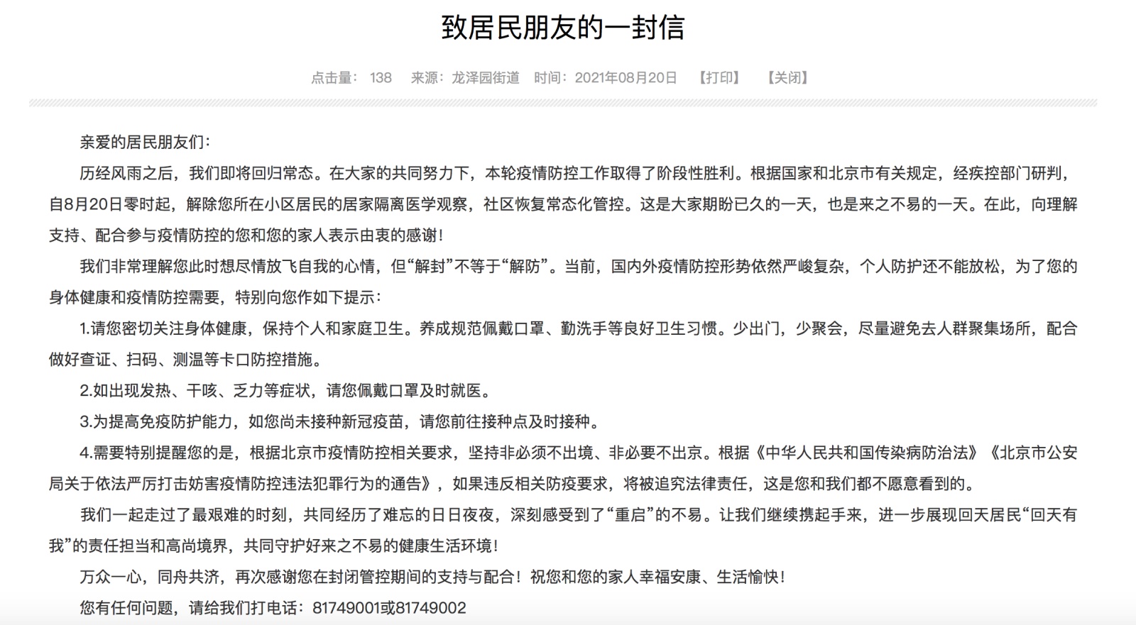 “现在去北京需要隔离吗” 现在去北京需要隔离吗最新消息?-第2张图片