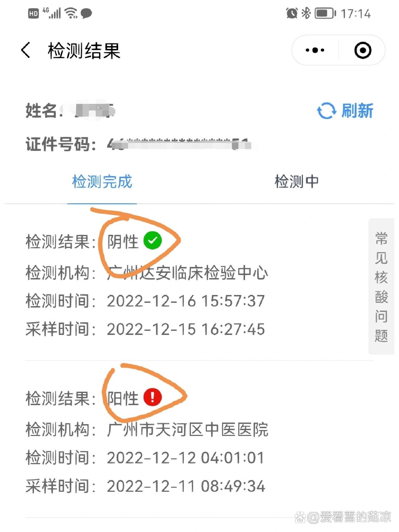 广州发现6名核酸阳性人员.广州发现6名核酸阳性人员-第1张图片