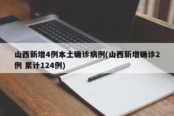 31省份新增3例确诊1例为本土.31省份新增3例确诊 1例为本土-第3张图片