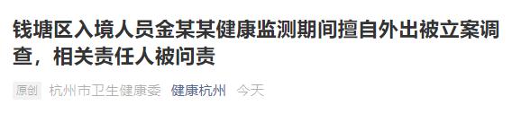 北京一感染者健康监测期曾擅自外出〃北京14天健康监测必须不出门吗-第2张图片