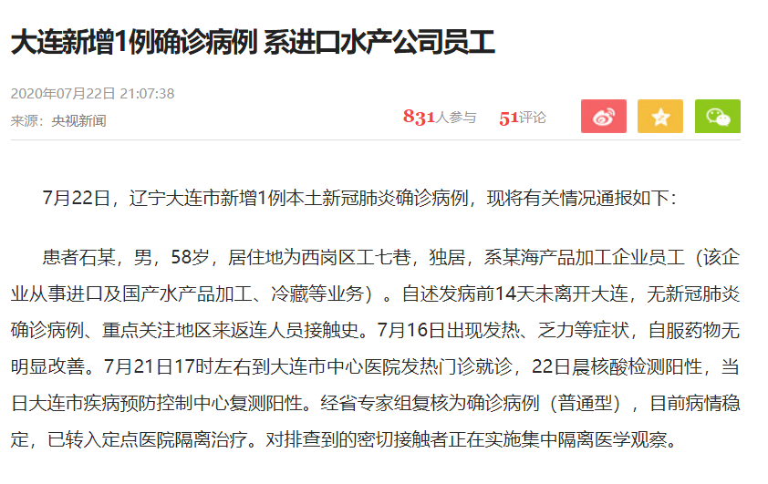 辽宁新增本土确诊13例,辽宁新增本土确诊详情-第2张图片