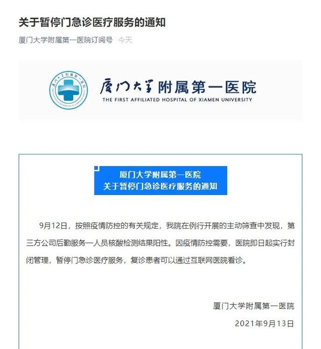 今日福建疫情︰(今日福建疫情速报)