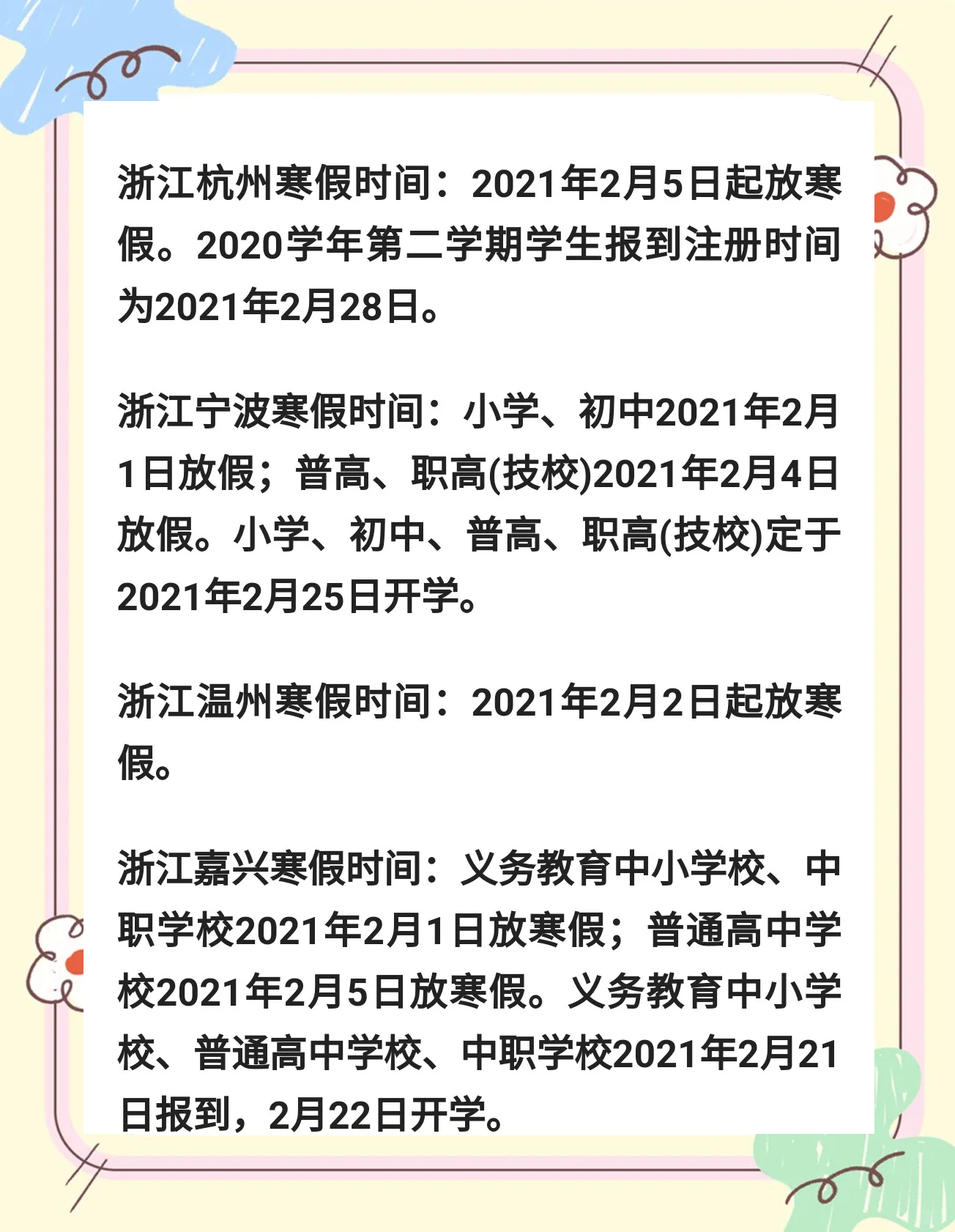 春节放假2021安排时间表.春节放假安排日期-第1张图片