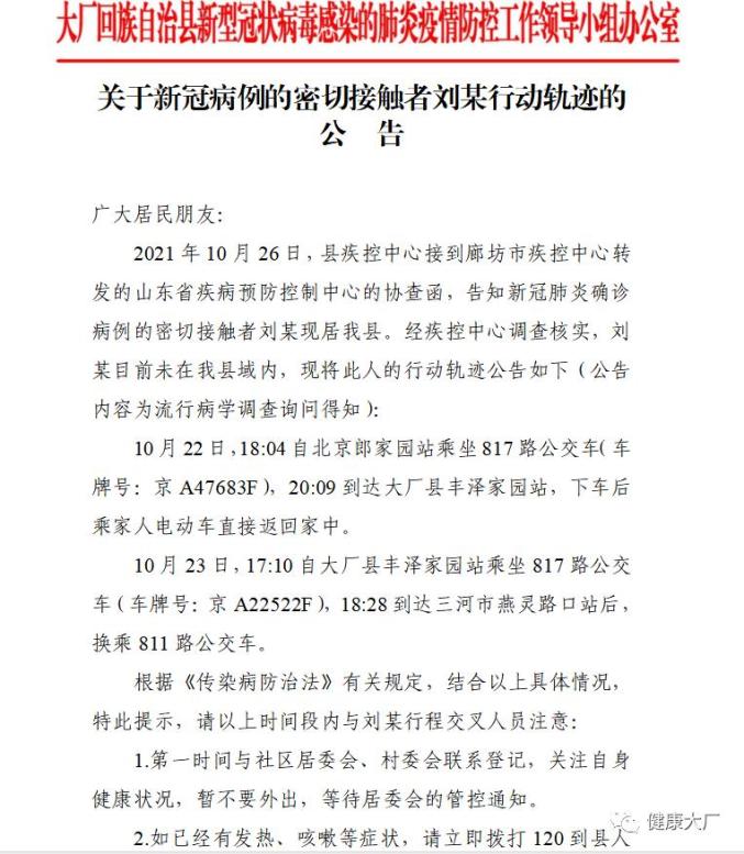 “廊坊疫情最新情况” 廊坊疫情最新情况？-第3张图片