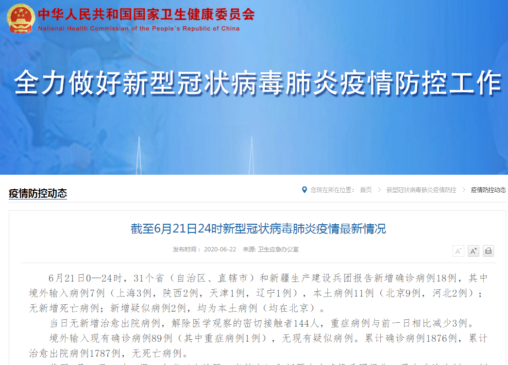 “北京新增2例确诊1人住小区居委会” 北京新增的一例确诊病例是哪个小区的？-第1张图片