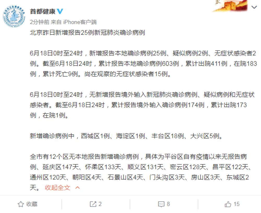 “北京新增2例确诊1人住小区居委会” 北京新增的一例确诊病例是哪个小区的？-第2张图片