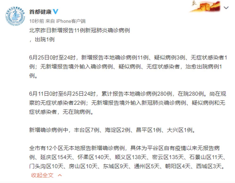 “北京新增2例确诊1人住小区居委会” 北京新增的一例确诊病例是哪个小区的？-第3张图片
