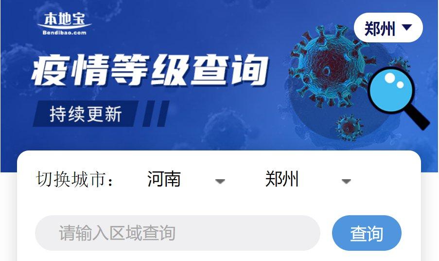 河南最新的疫情︰(河南 最新疫情)-第2张图片