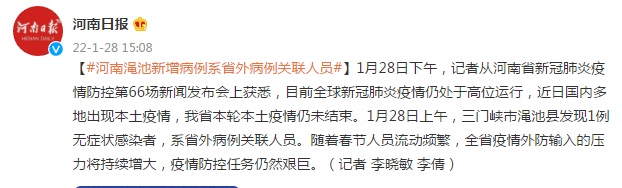 河南最新的疫情︰(河南 最新疫情)