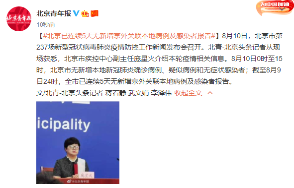 “北京新增病例” 北京新增病例在哪个区？-第3张图片