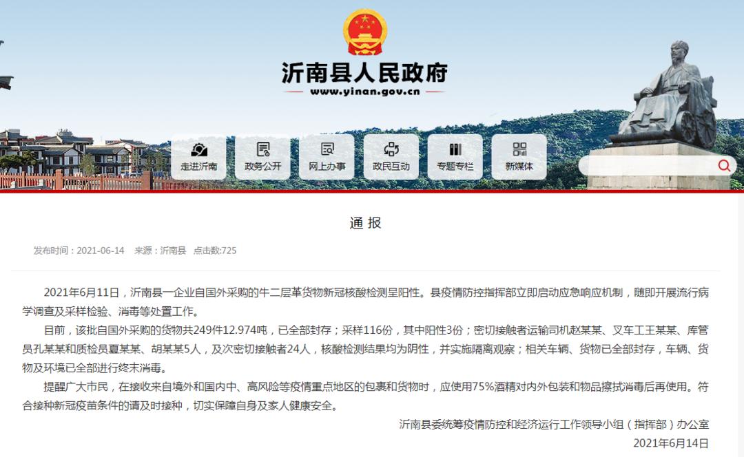 山东实时疫情通报〃山东疫情官方实时播报
