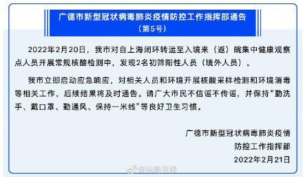 【安徽一地发现2例阳性系夫妻/安徽一人阳性】
