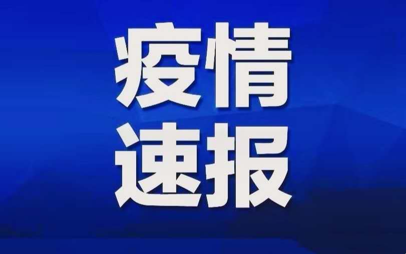“贵州最新疫情最新消息” 贵州最新情况最新消息?-第3张图片
