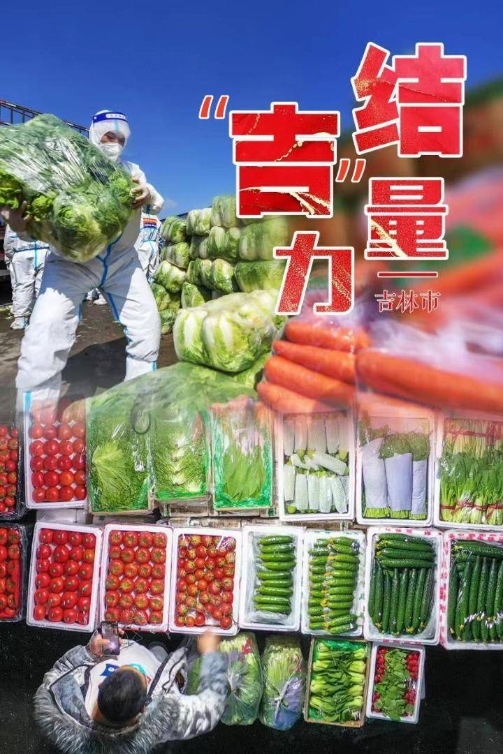 “吉林市实现社会面清零目标” 吉林市原来的社会人？-第1张图片