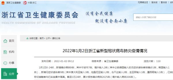 浙江新增1例是哪里的-浙江新增1例在哪里