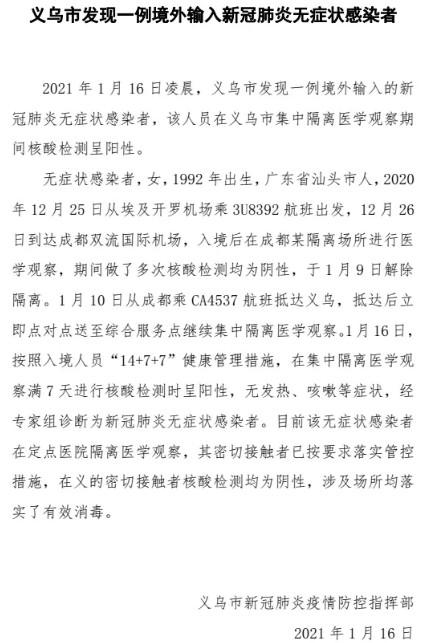 义乌新冠疫情最新消息.义乌新冠疫情最新消息通知-第1张图片