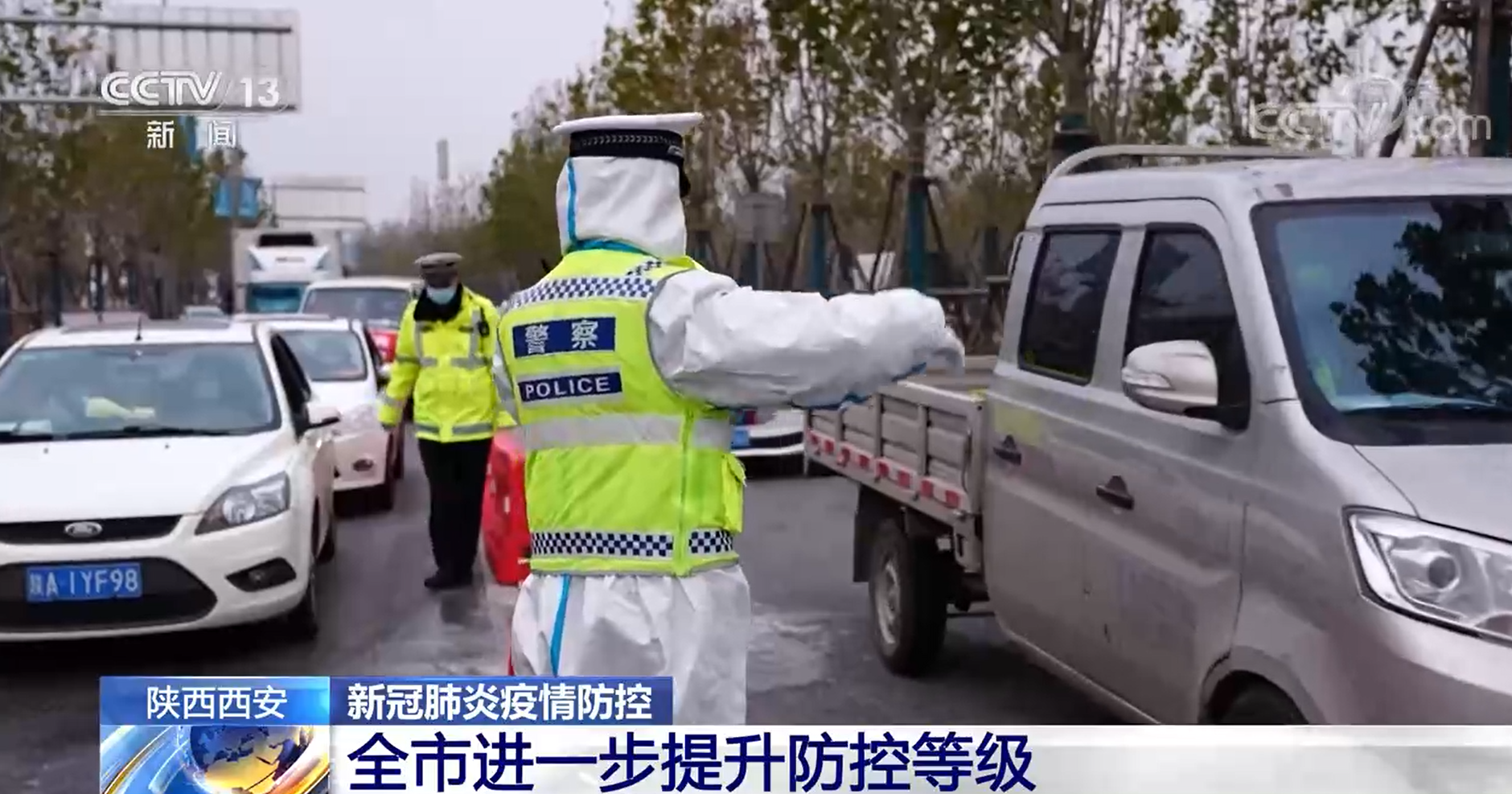 「陕西西安疫情」〃陕西西安疫情结束时间是几号-第3张图片