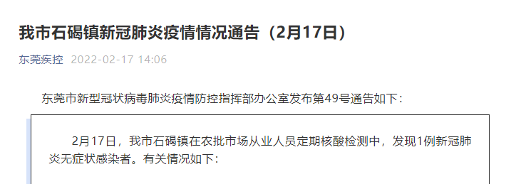 “东莞新增本土6例” 东莞新增几例感染者?-第1张图片