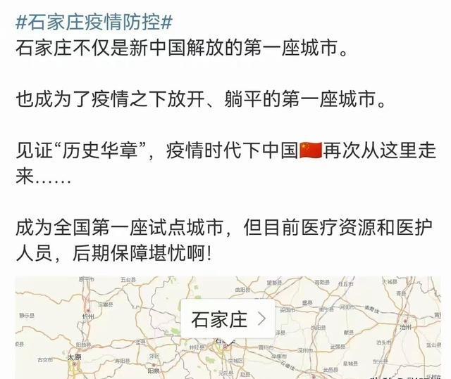 石家庄疫情全面放开-石家庄疫情全面放开管控-第1张图片