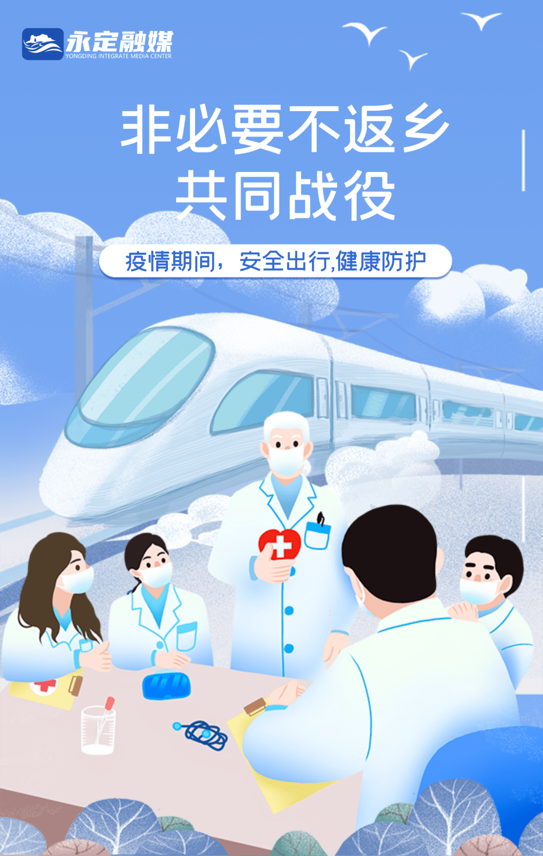 【春节返乡人员最新规定/春节返乡最新政策通知】-第3张图片