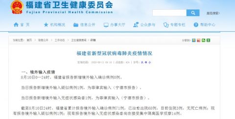 福建疫情,福建疫情最新情况
