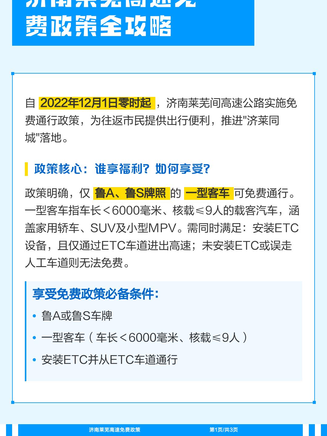 2022年高速免费时间最新通知-2022年高速免费吗?